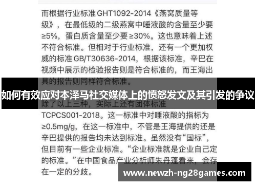 如何有效应对本泽马社交媒体上的愤怒发文及其引发的争议 如何有效应对本泽马社交媒体上的愤怒发文及其引发的争议