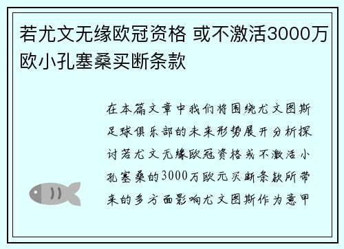 若尤文无缘欧冠资格 或不激活3000万欧小孔塞桑买断条款