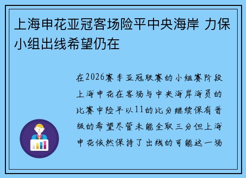 上海申花亚冠客场险平中央海岸 力保小组出线希望仍在 上海申花亚冠客场险平中央海岸 力保小组出线希望仍在