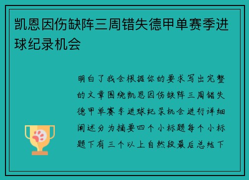 凯恩因伤缺阵三周错失德甲单赛季进球纪录机会 凯恩因伤缺阵三周错失德甲单赛季进球纪录机会
