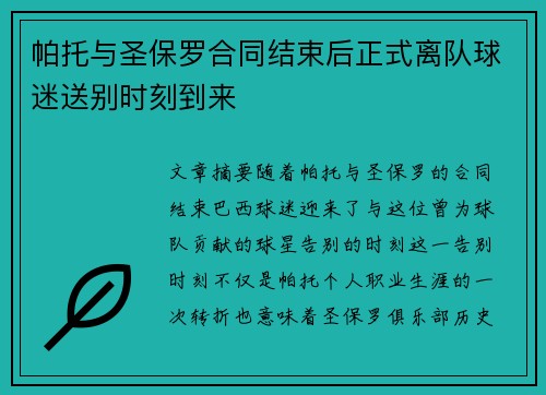 帕托与圣保罗合同结束后正式离队球迷送别时刻到来 帕托与圣保罗合同结束后正式离队球迷送别时刻到来